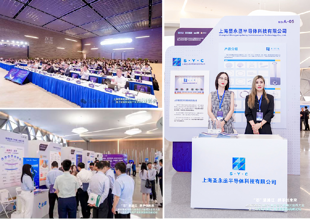 2024年6月12日  圣永丞亮相上海集成電路產(chǎn)業(yè)發(fā)展國際高峰論壇